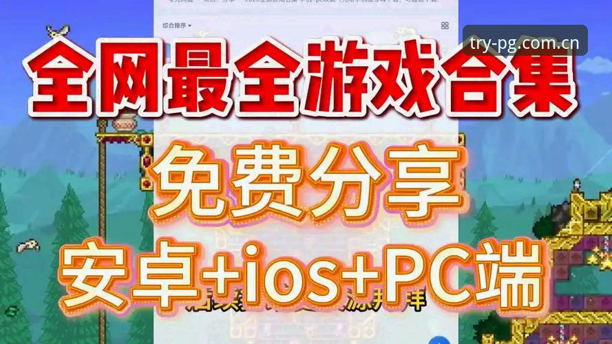 2026pg电子游戏手机版 2026pg电子游戏手机版 vs 传统PC版:移动娱乐的革新突破